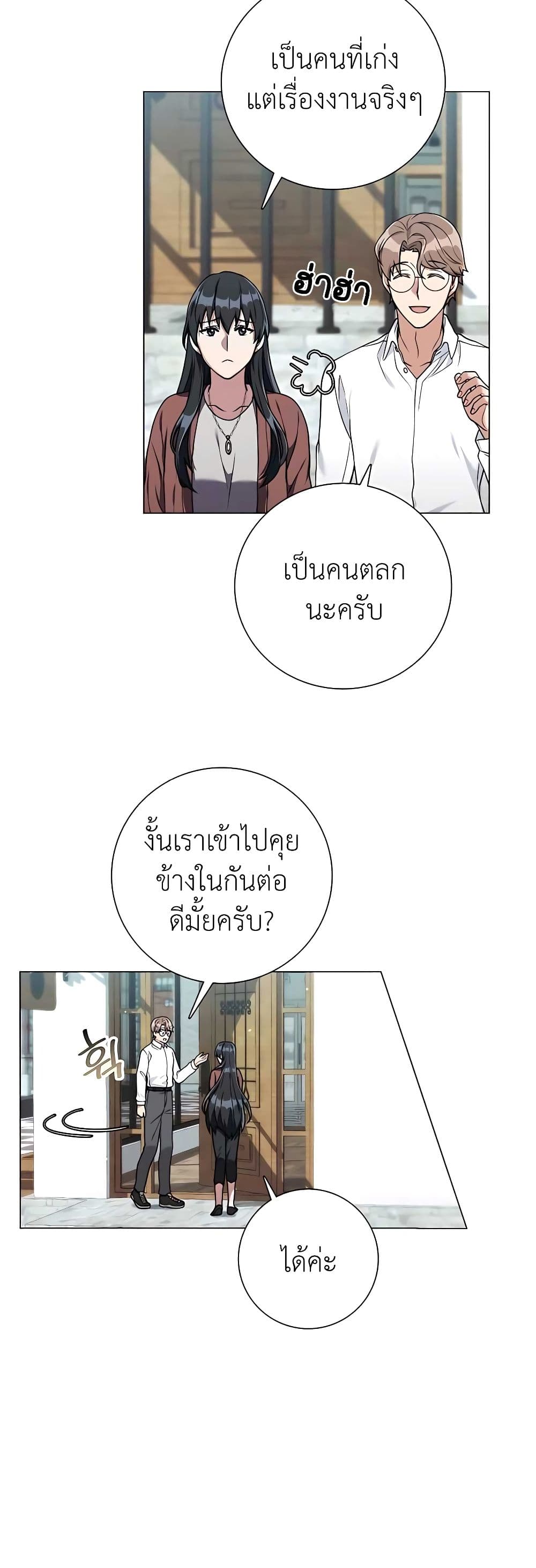 Hunter World’s Gardener คนสวนโลกฮันเตอร์ ตอนที่ 21 หน้า 32