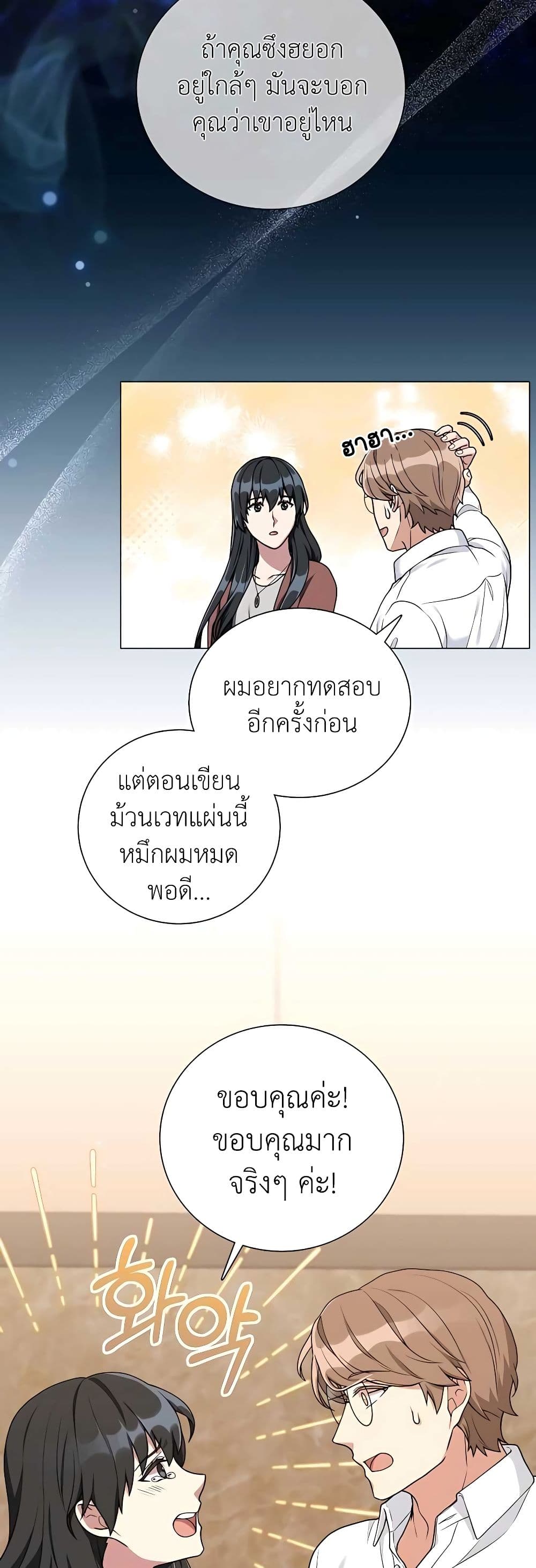Hunter World’s Gardener คนสวนโลกฮันเตอร์ ตอนที่ 21 หน้า 36
