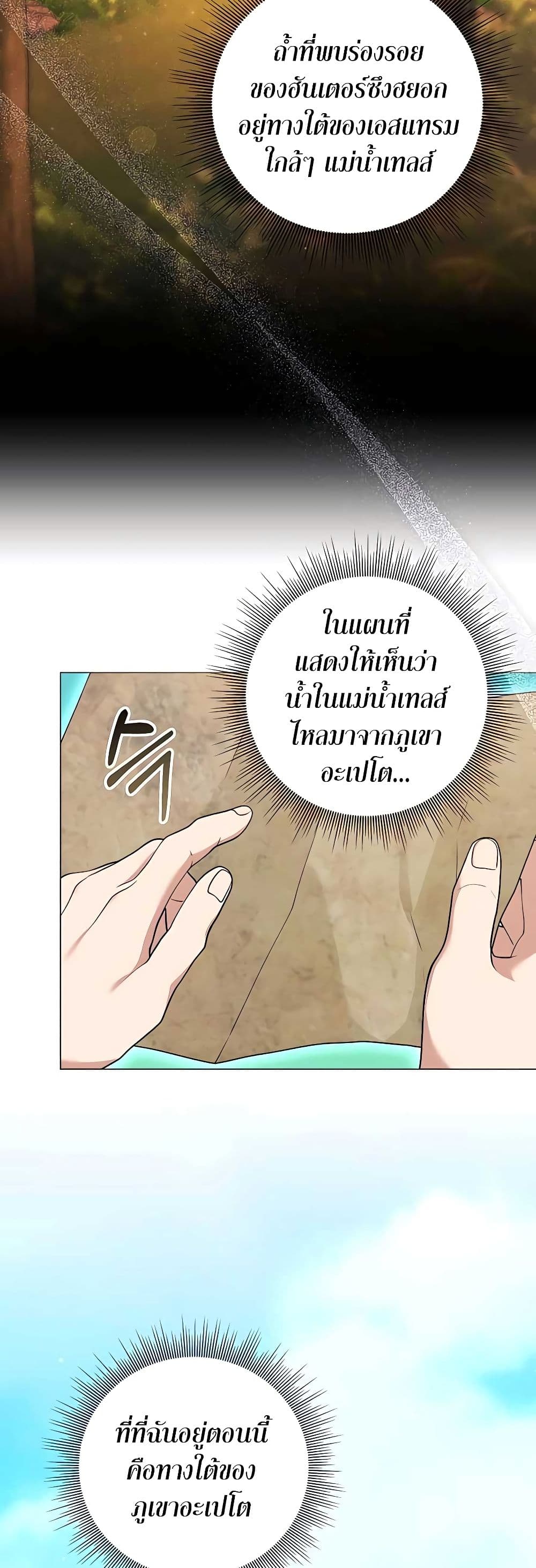 Hunter World’s Gardener คนสวนโลกฮันเตอร์ ตอนที่ 21 หน้า 4