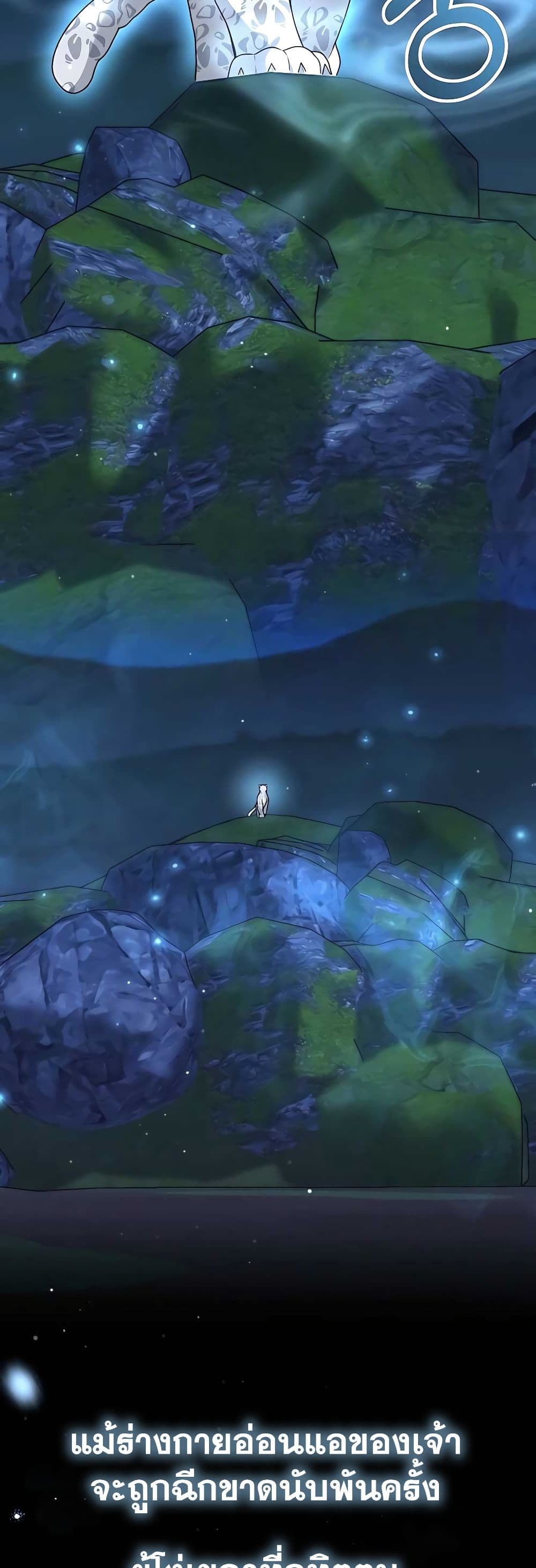 Hunter World’s Gardener คนสวนโลกฮันเตอร์ ตอนที่ 21 หน้า 45