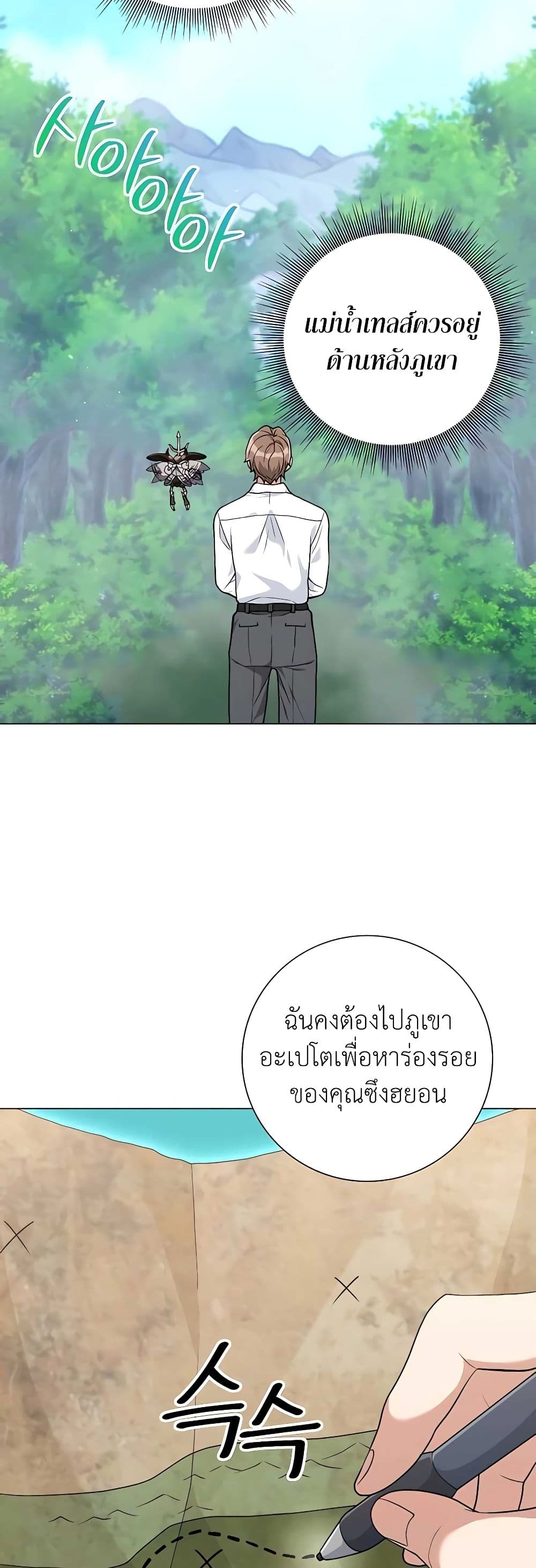 Hunter World’s Gardener คนสวนโลกฮันเตอร์ ตอนที่ 21 หน้า 5