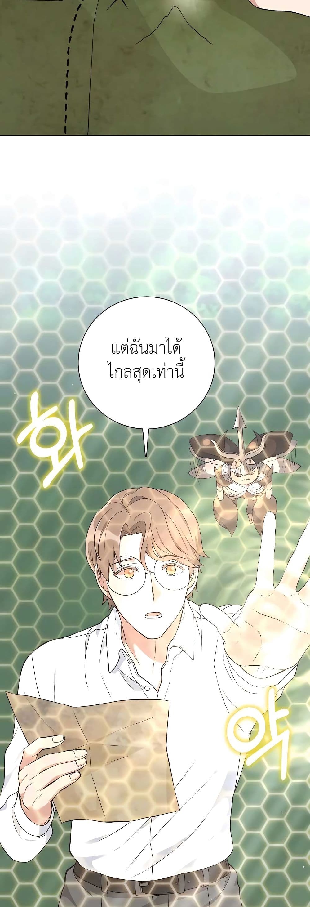 Hunter World’s Gardener คนสวนโลกฮันเตอร์ ตอนที่ 21 หน้า 6