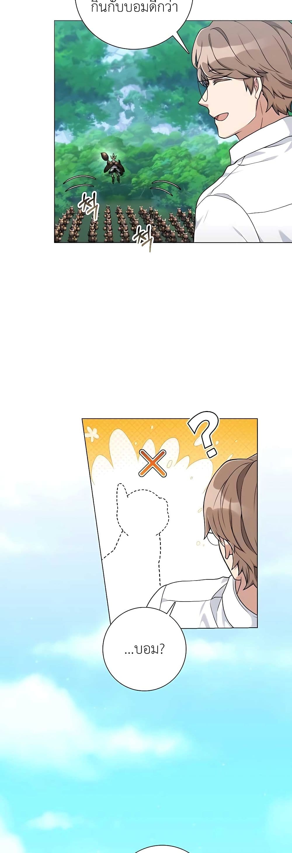 Hunter World’s Gardener คนสวนโลกฮันเตอร์ ตอนที่ 21 หน้า 8