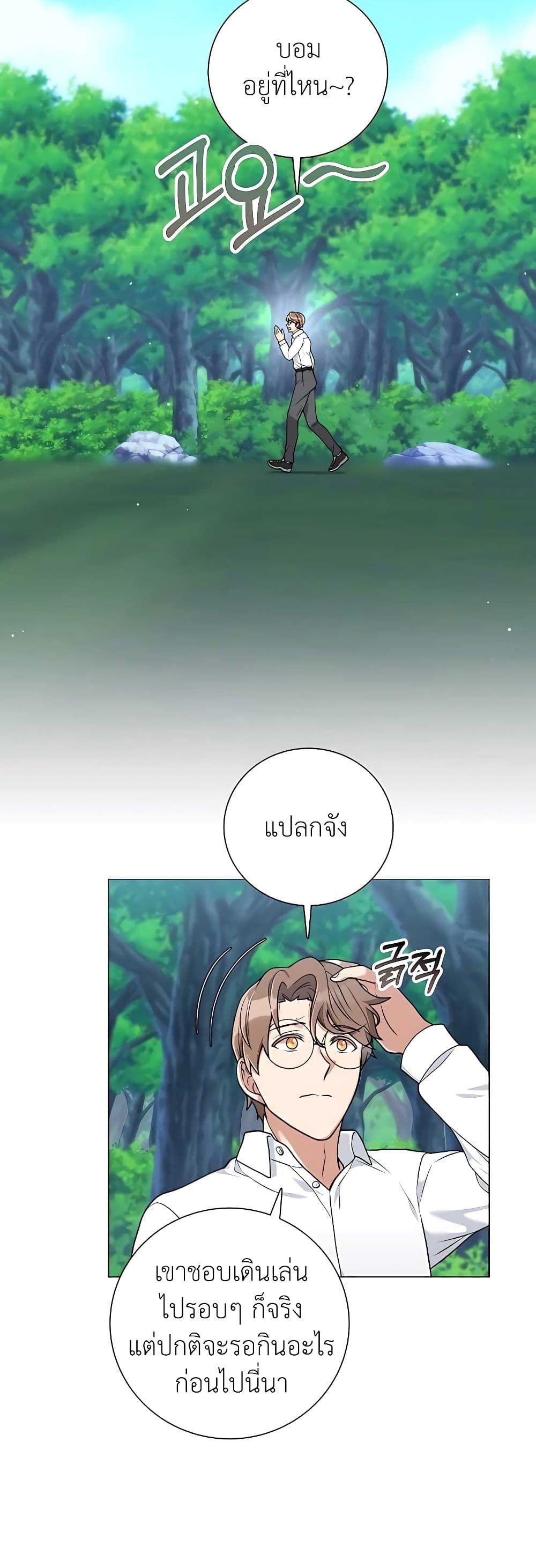 Hunter World’s Gardener คนสวนโลกฮันเตอร์ ตอนที่ 21 หน้า 9