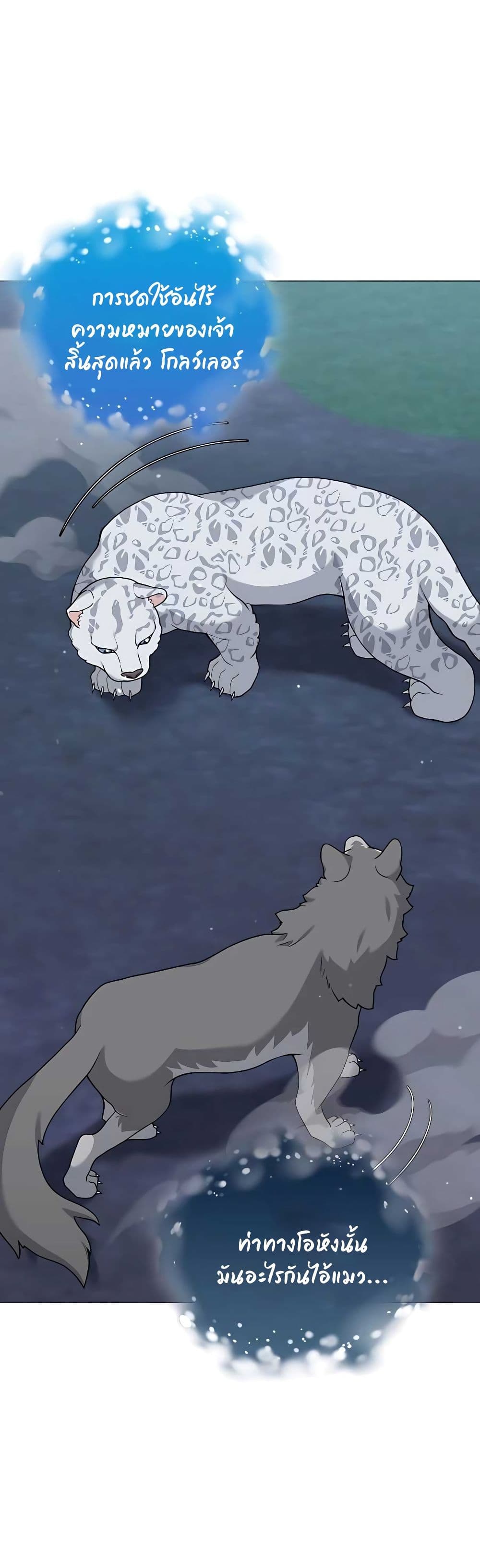 Hunter World’s Gardener คนสวนโลกฮันเตอร์ ตอนที่ 22 หน้า 10