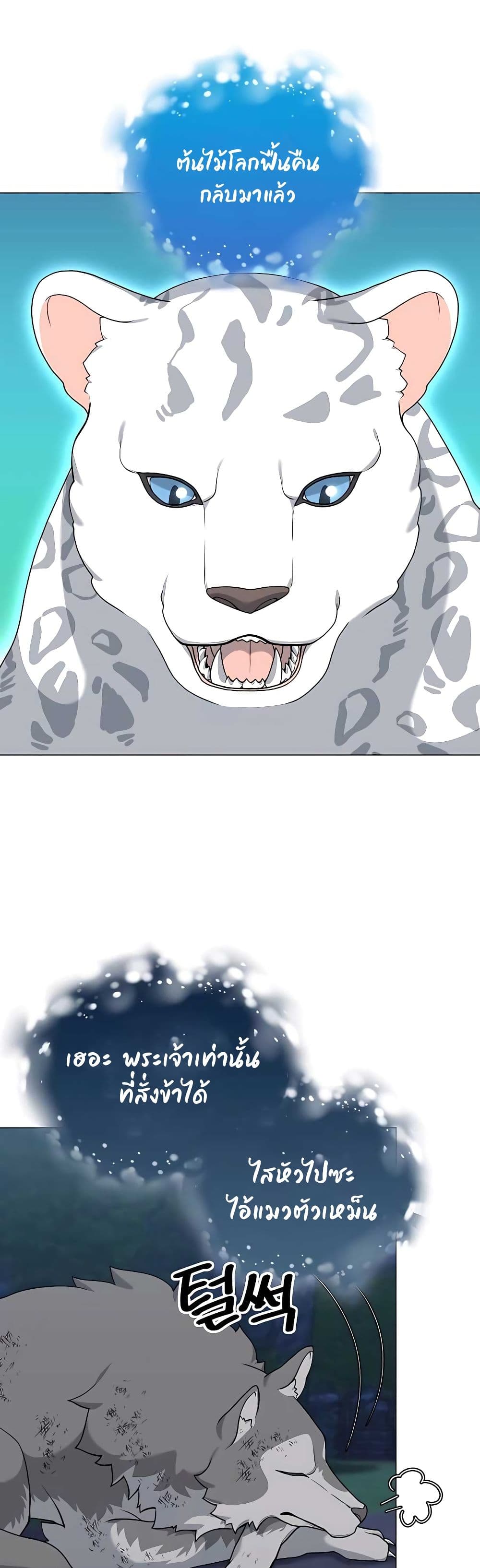 Hunter World’s Gardener คนสวนโลกฮันเตอร์ ตอนที่ 22 หน้า 11