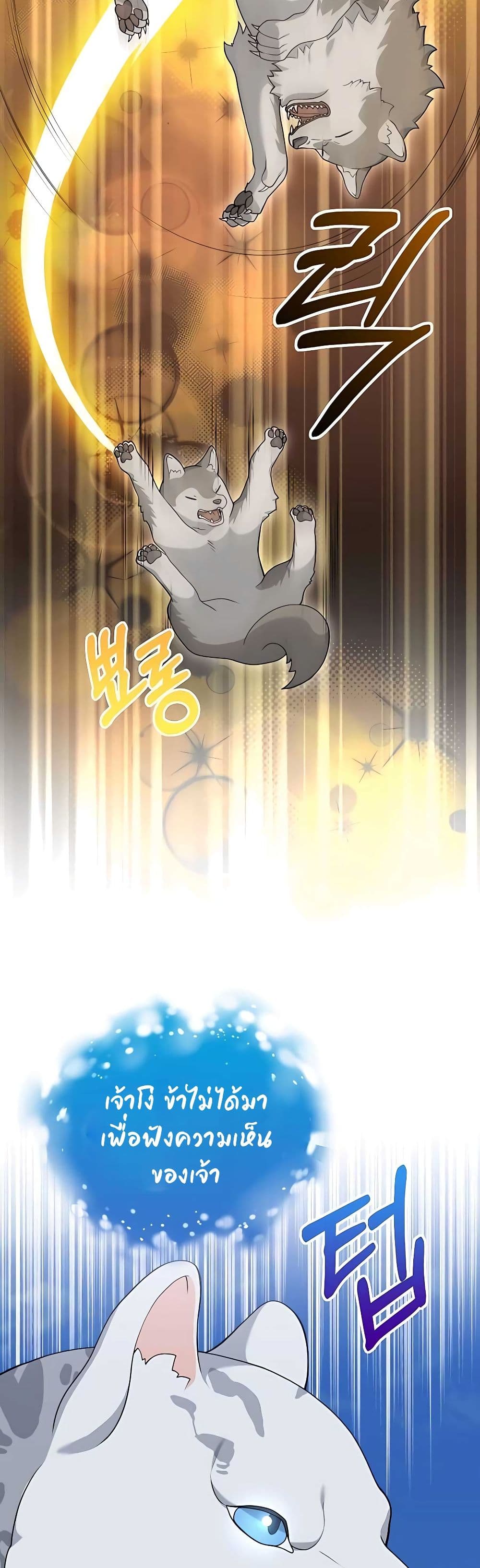 Hunter World’s Gardener คนสวนโลกฮันเตอร์ ตอนที่ 22 หน้า 14