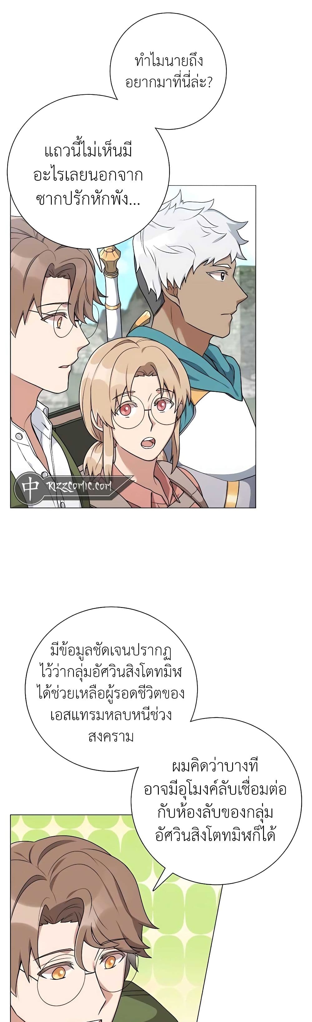 Hunter World’s Gardener คนสวนโลกฮันเตอร์ ตอนที่ 22 หน้า 18