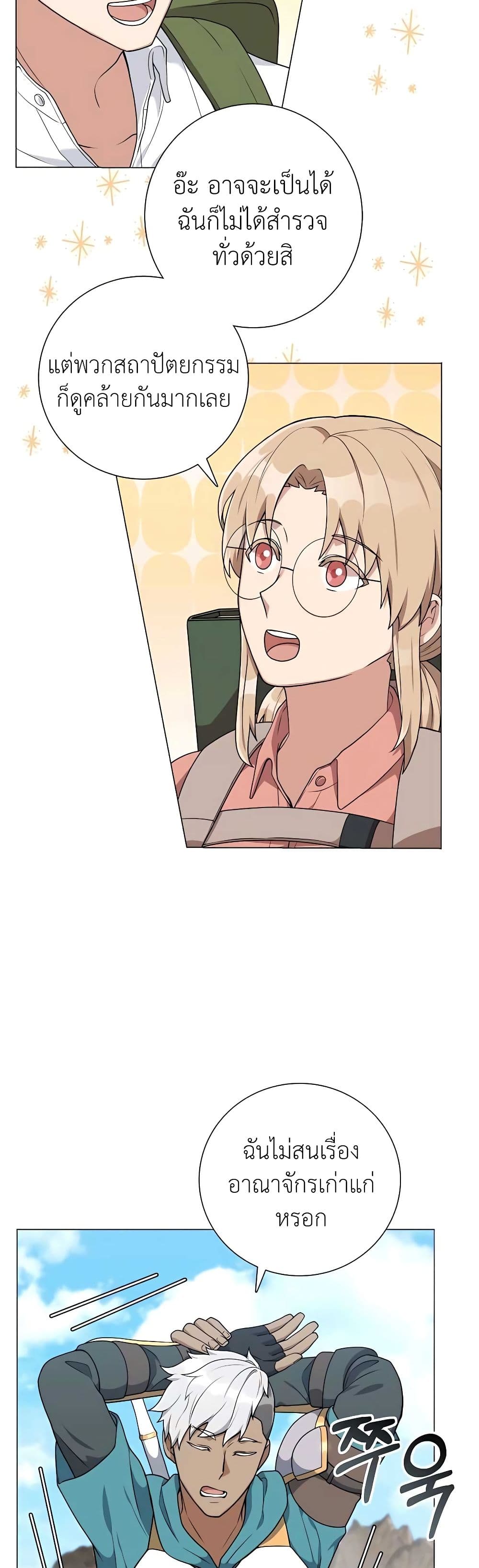 Hunter World’s Gardener คนสวนโลกฮันเตอร์ ตอนที่ 22 หน้า 19