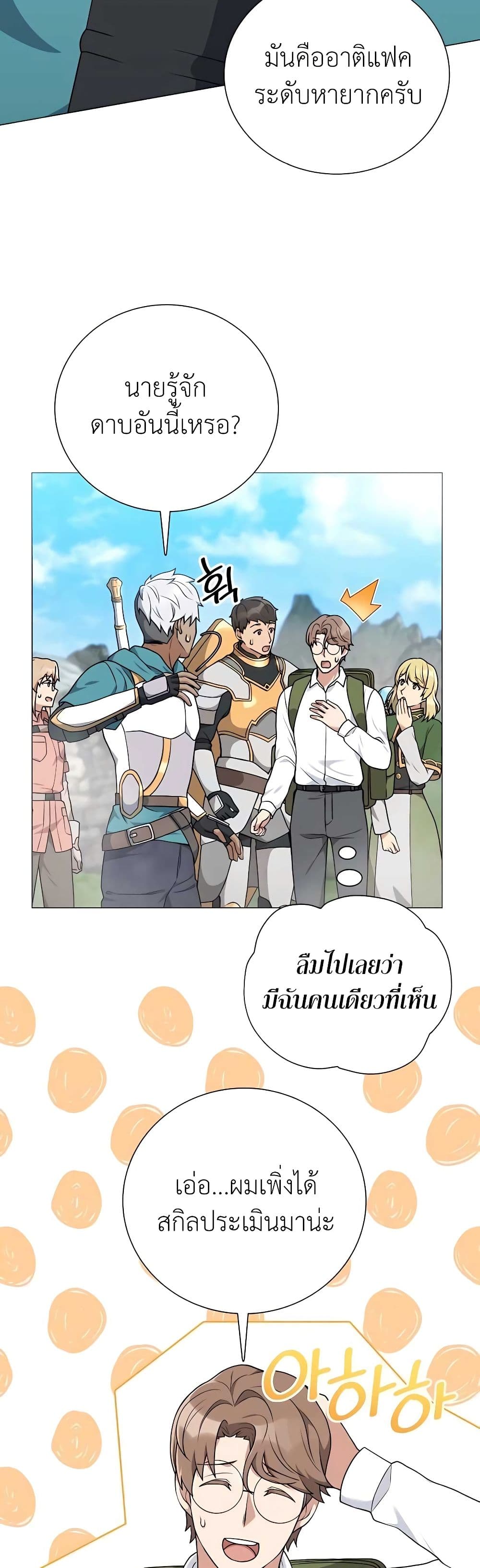 Hunter World’s Gardener คนสวนโลกฮันเตอร์ ตอนที่ 22 หน้า 22