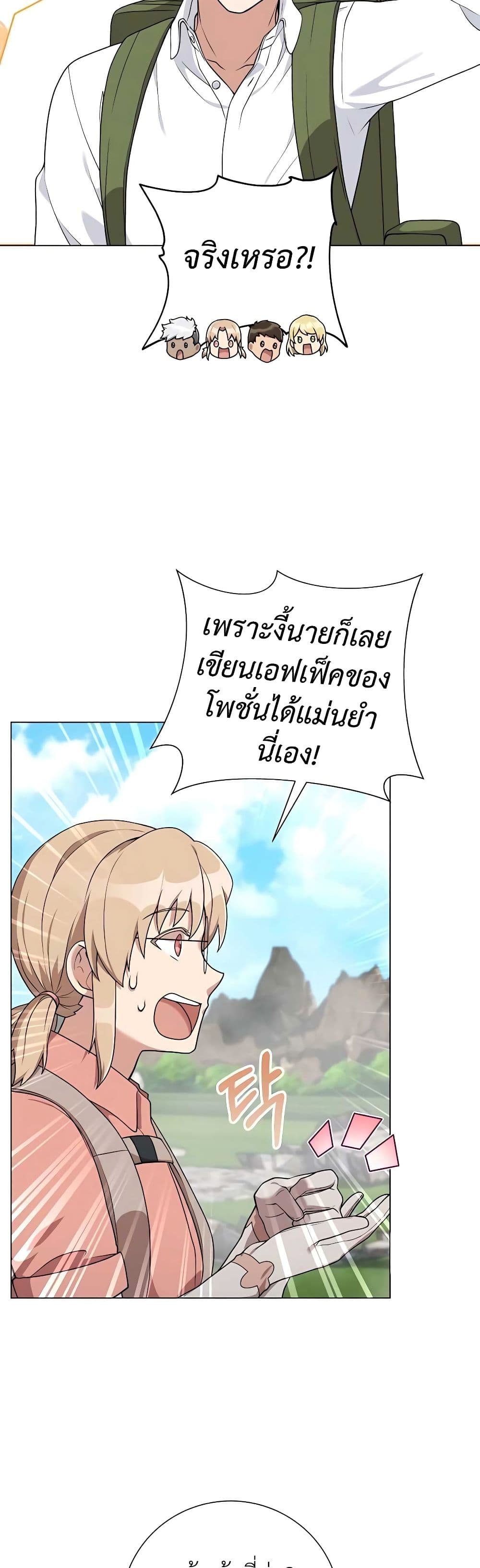 Hunter World’s Gardener คนสวนโลกฮันเตอร์ ตอนที่ 22 หน้า 23