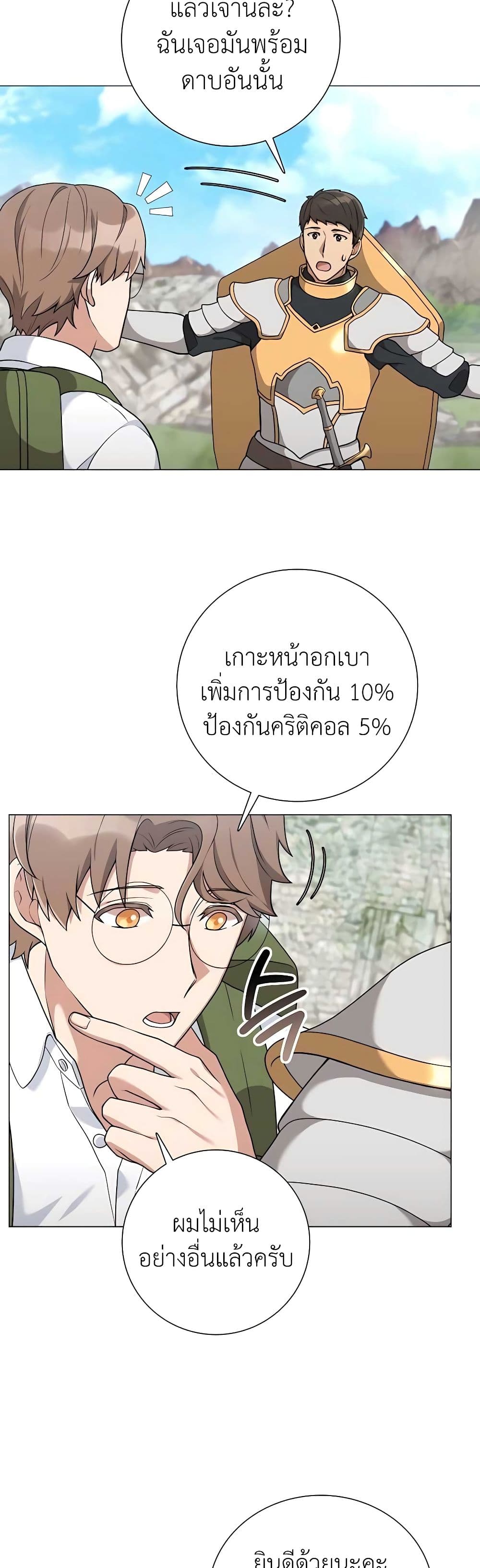 Hunter World’s Gardener คนสวนโลกฮันเตอร์ ตอนที่ 22 หน้า 24