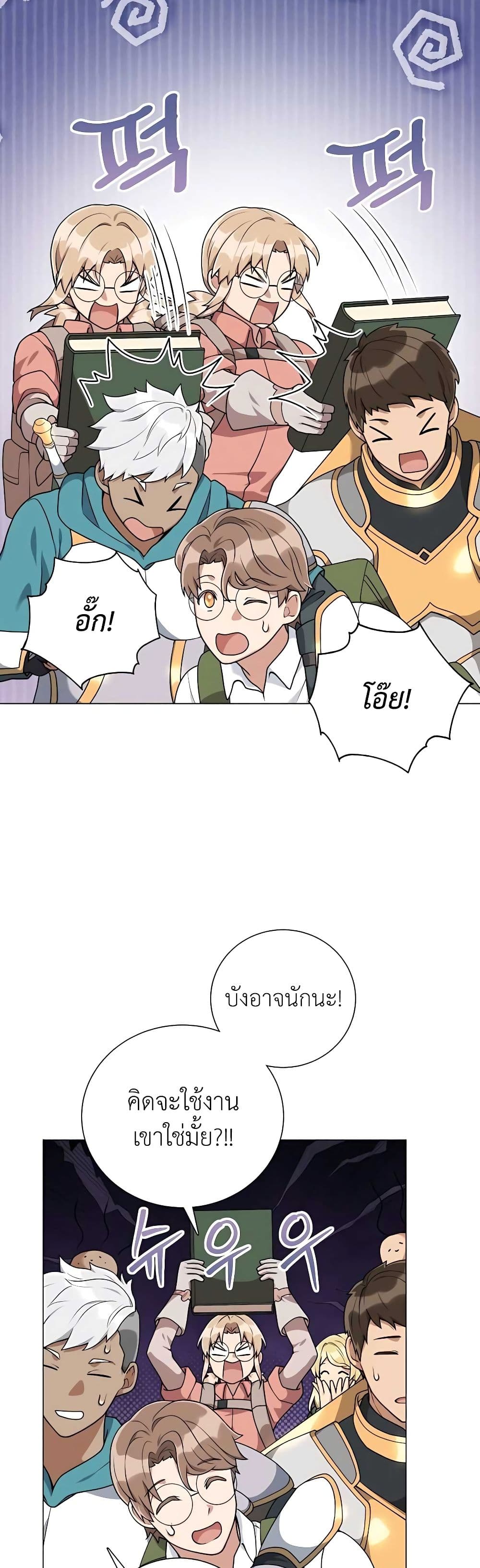 Hunter World’s Gardener คนสวนโลกฮันเตอร์ ตอนที่ 22 หน้า 26