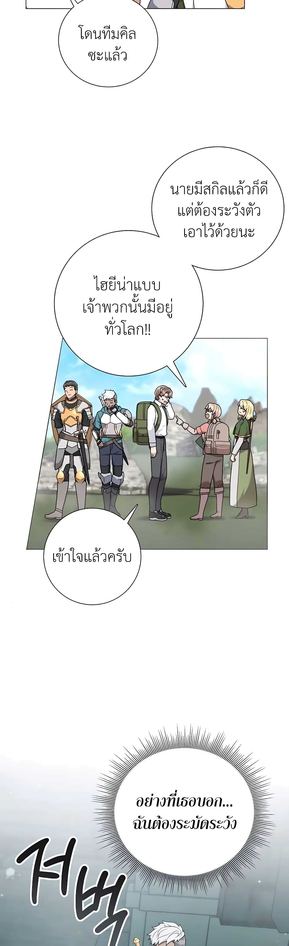 Hunter World’s Gardener คนสวนโลกฮันเตอร์ ตอนที่ 22 หน้า 27