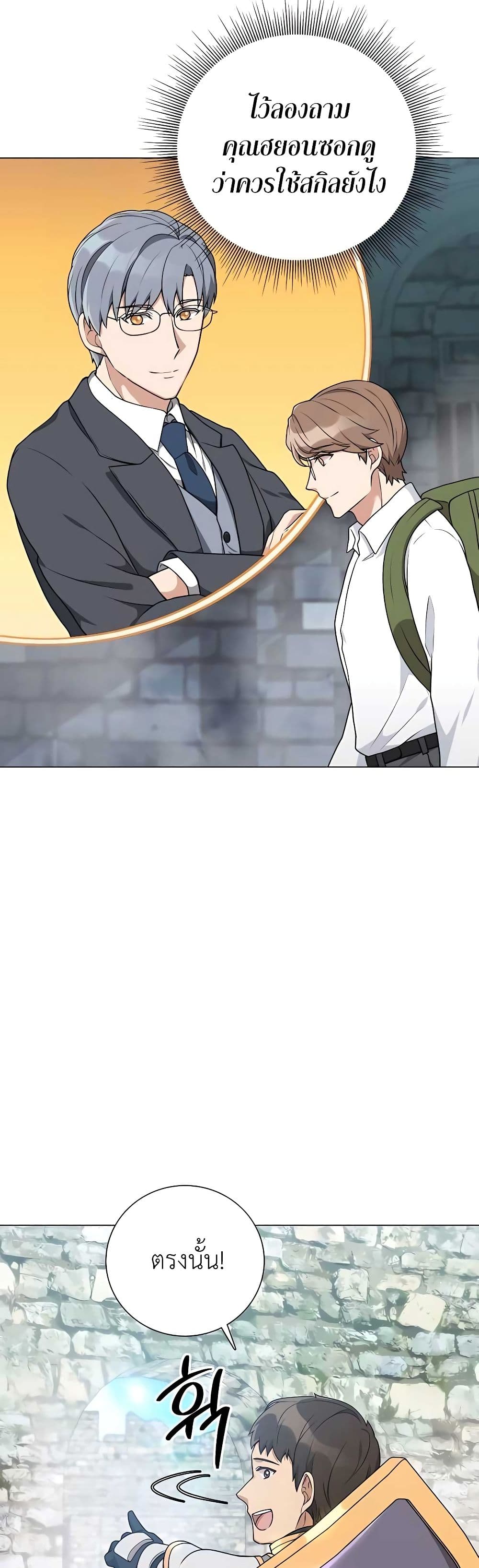 Hunter World’s Gardener คนสวนโลกฮันเตอร์ ตอนที่ 22 หน้า 29