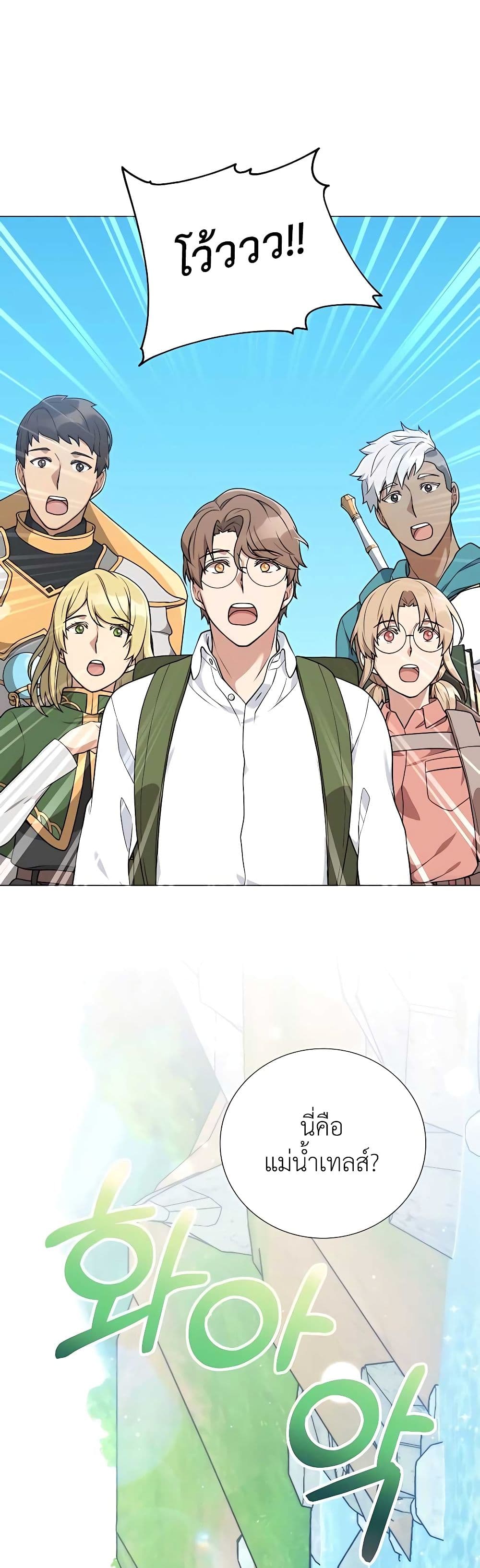 Hunter World’s Gardener คนสวนโลกฮันเตอร์ ตอนที่ 22 หน้า 31