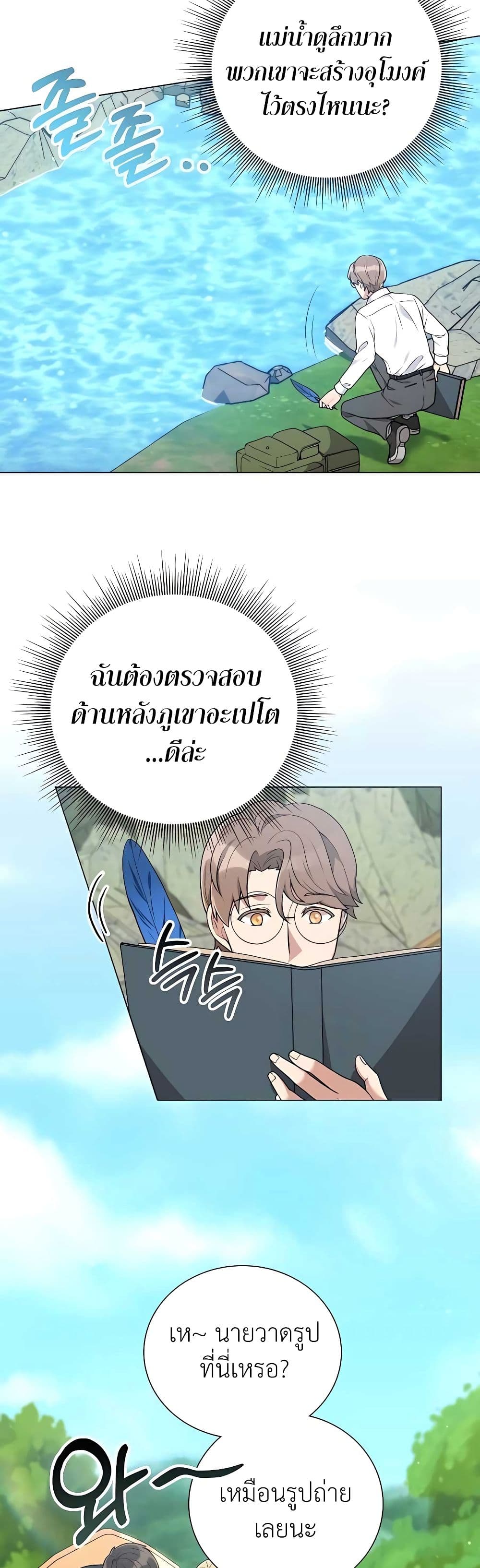 Hunter World’s Gardener คนสวนโลกฮันเตอร์ ตอนที่ 22 หน้า 33