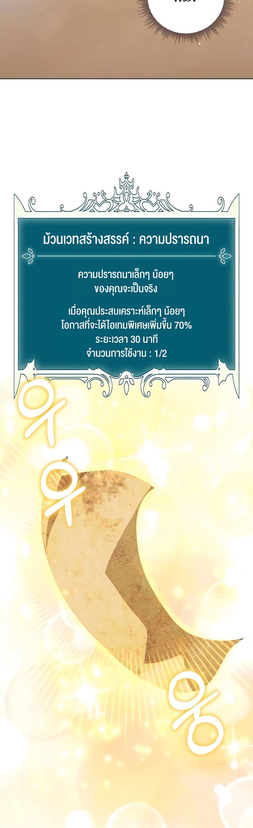 Hunter World’s Gardener คนสวนโลกฮันเตอร์ ตอนที่ 22 หน้า 35