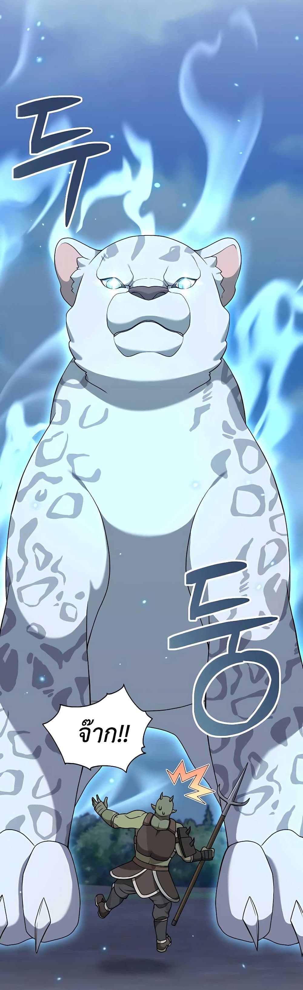 Hunter World’s Gardener คนสวนโลกฮันเตอร์ ตอนที่ 22 หน้า 4