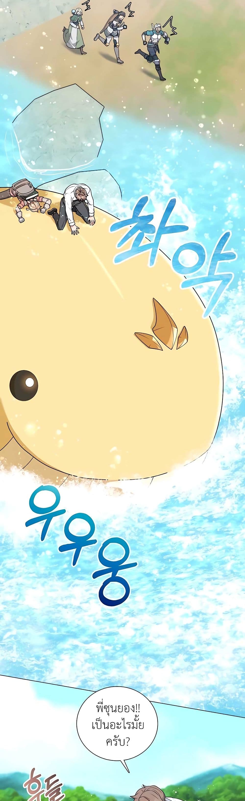 Hunter World’s Gardener คนสวนโลกฮันเตอร์ ตอนที่ 22 หน้า 45