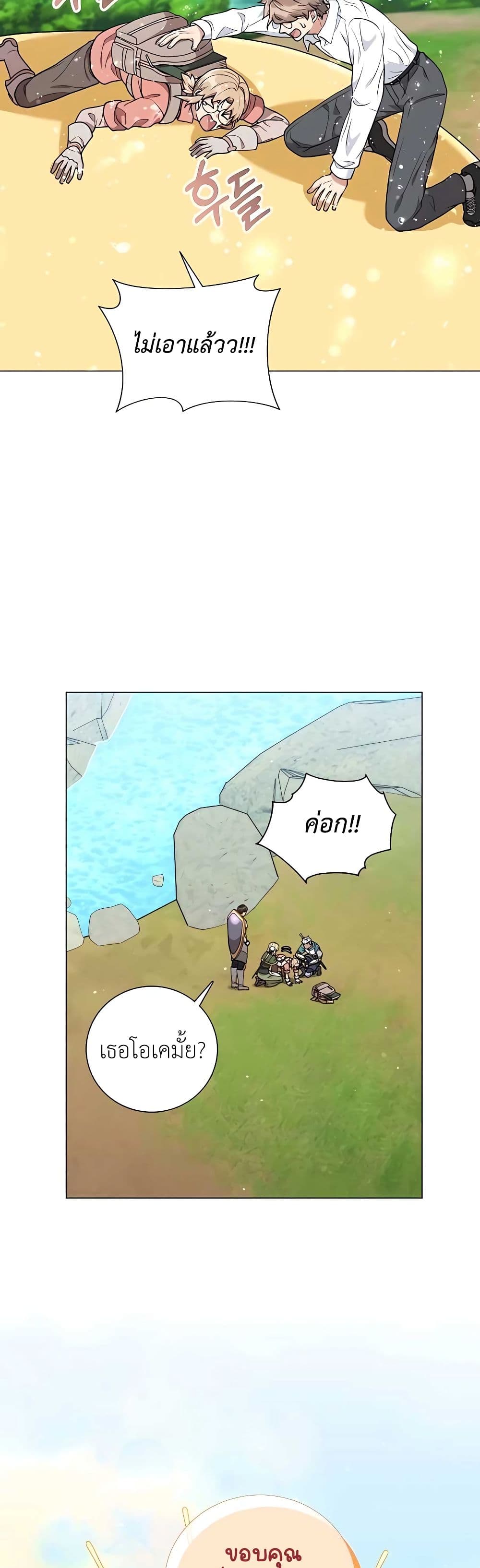 Hunter World’s Gardener คนสวนโลกฮันเตอร์ ตอนที่ 22 หน้า 46