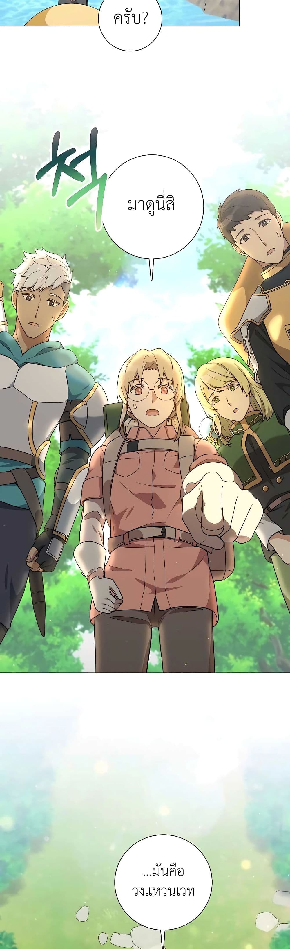 Hunter World’s Gardener คนสวนโลกฮันเตอร์ ตอนที่ 22 หน้า 48