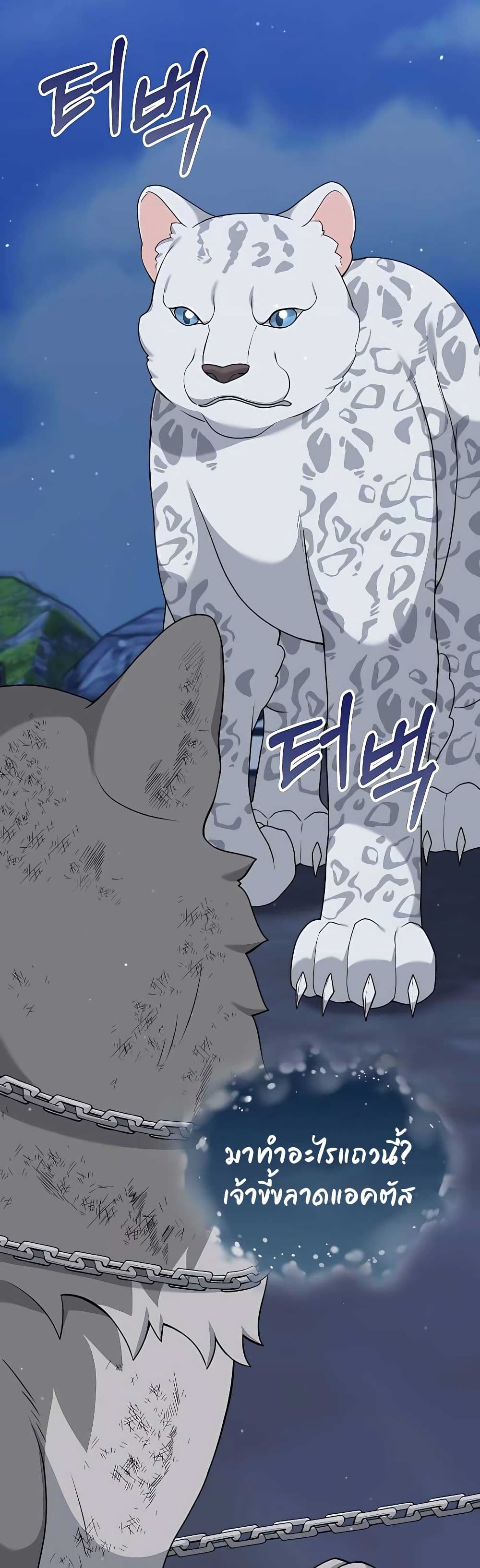 Hunter World’s Gardener คนสวนโลกฮันเตอร์ ตอนที่ 22 หน้า 8