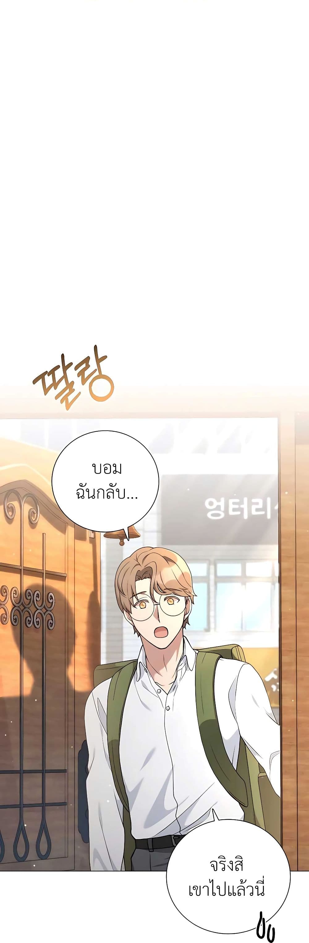 Hunter World’s Gardener คนสวนโลกฮันเตอร์ ตอนที่ 23 หน้า 10