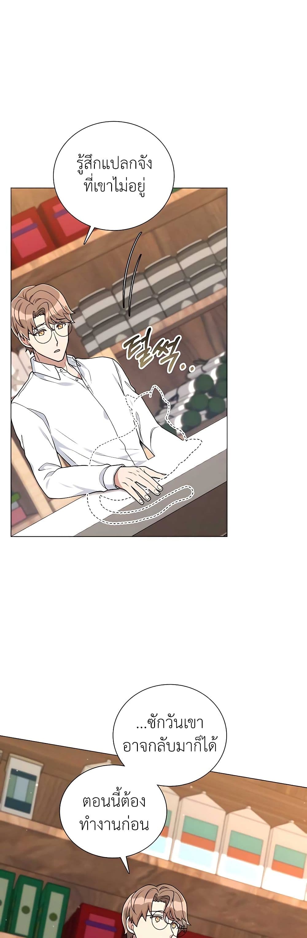 Hunter World’s Gardener คนสวนโลกฮันเตอร์ ตอนที่ 23 หน้า 11