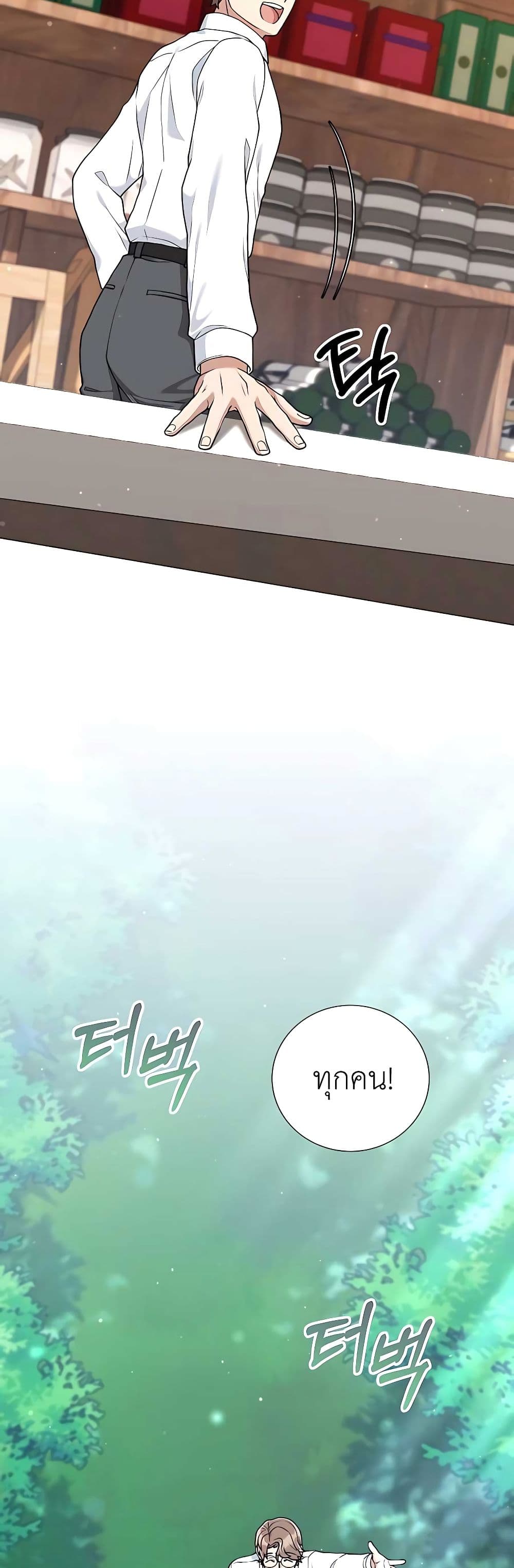 Hunter World’s Gardener คนสวนโลกฮันเตอร์ ตอนที่ 23 หน้า 12
