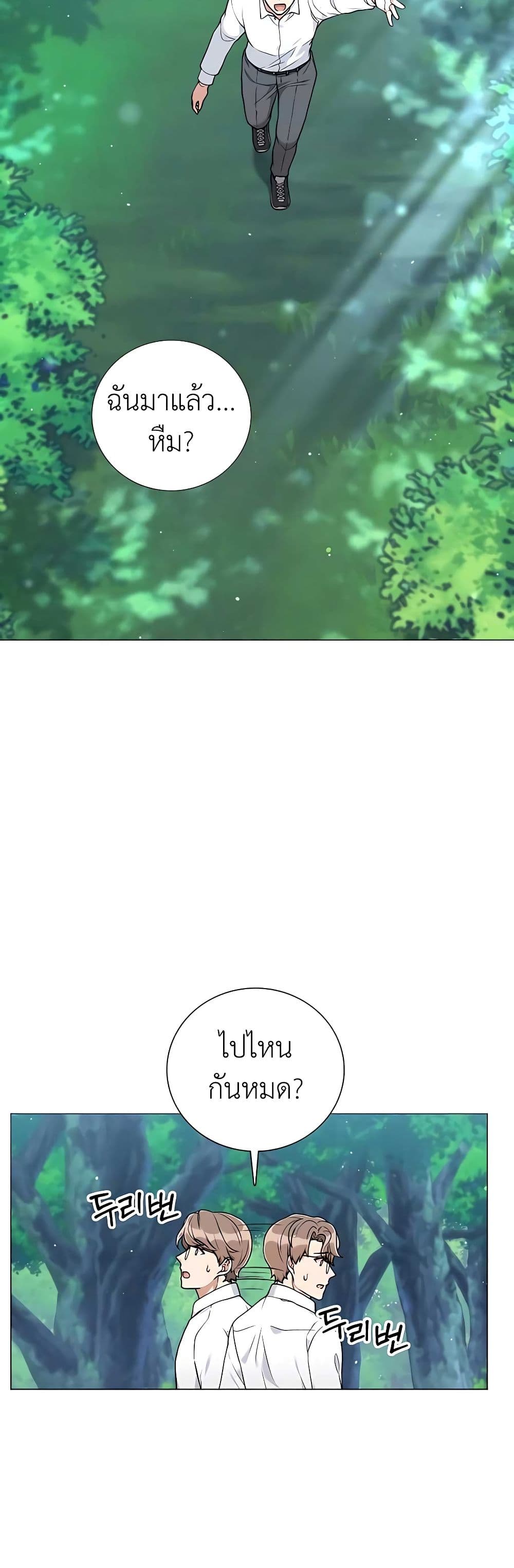 Hunter World’s Gardener คนสวนโลกฮันเตอร์ ตอนที่ 23 หน้า 13