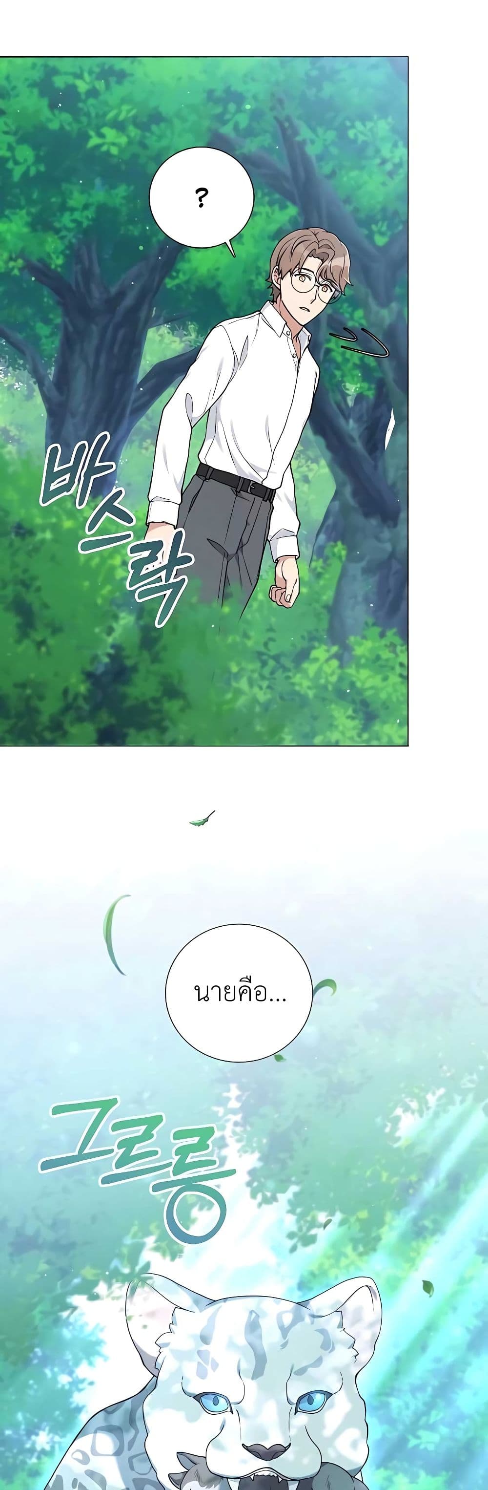 Hunter World’s Gardener คนสวนโลกฮันเตอร์ ตอนที่ 23 หน้า 14