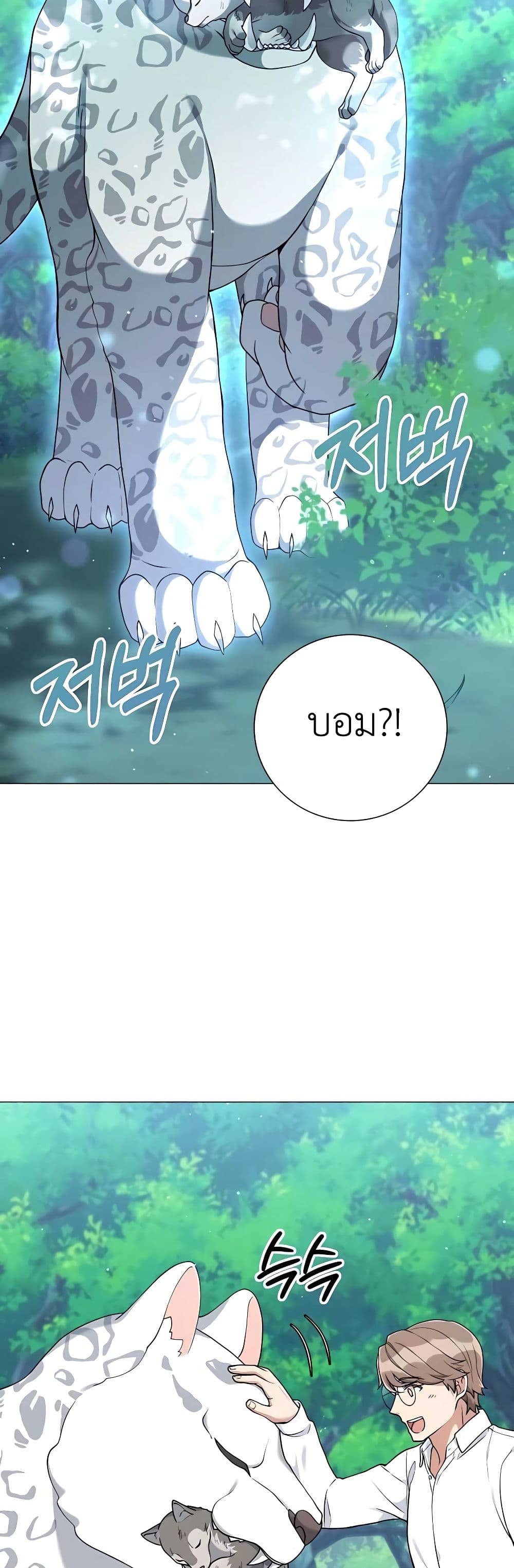 Hunter World’s Gardener คนสวนโลกฮันเตอร์ ตอนที่ 23 หน้า 15