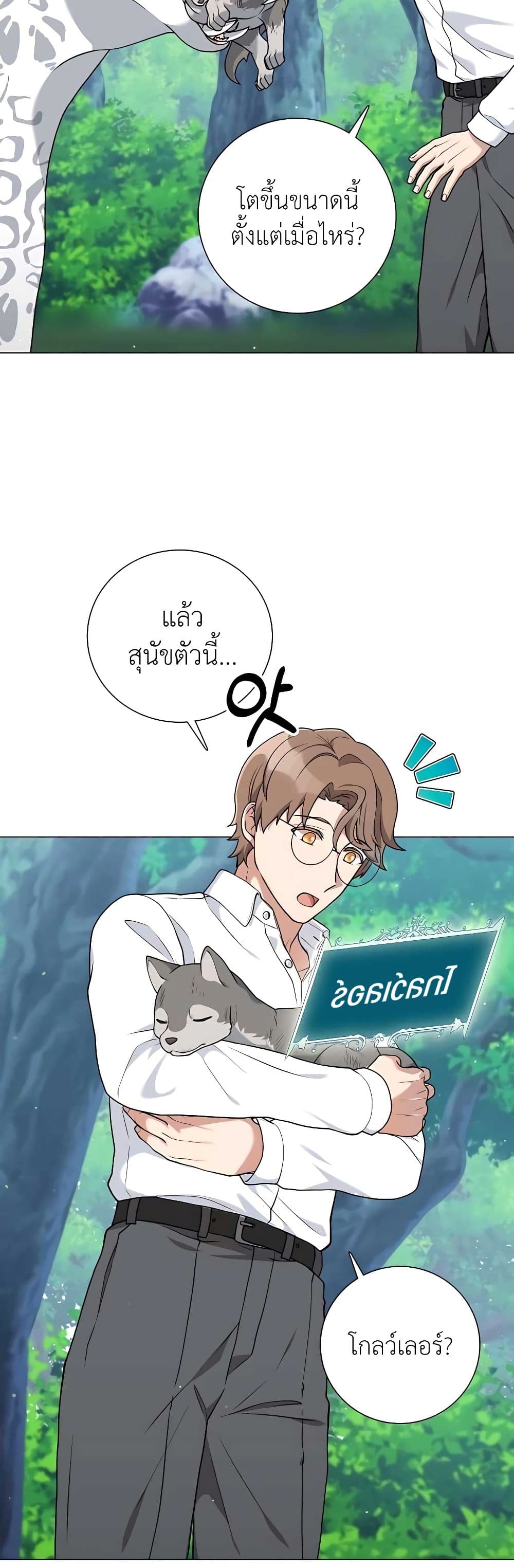 Hunter World’s Gardener คนสวนโลกฮันเตอร์ ตอนที่ 23 หน้า 16