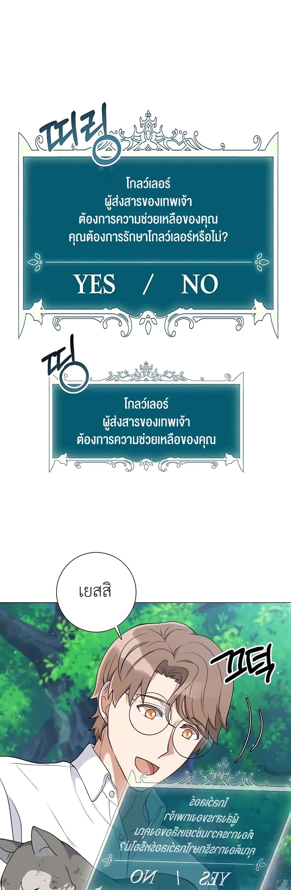 Hunter World’s Gardener คนสวนโลกฮันเตอร์ ตอนที่ 23 หน้า 17