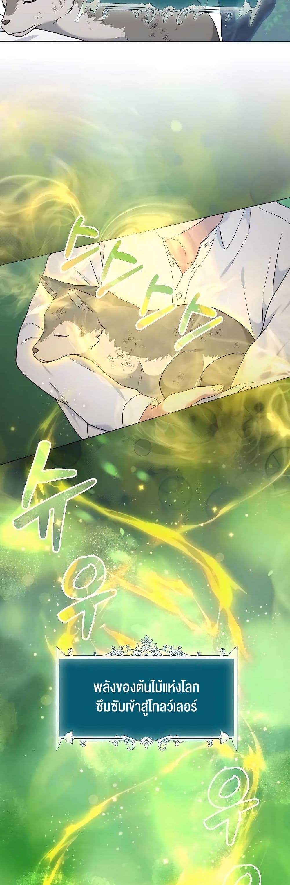 Hunter World’s Gardener คนสวนโลกฮันเตอร์ ตอนที่ 23 หน้า 18