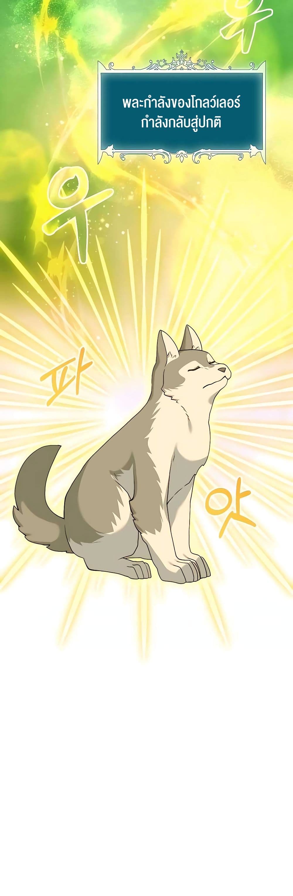 Hunter World’s Gardener คนสวนโลกฮันเตอร์ ตอนที่ 23 หน้า 19