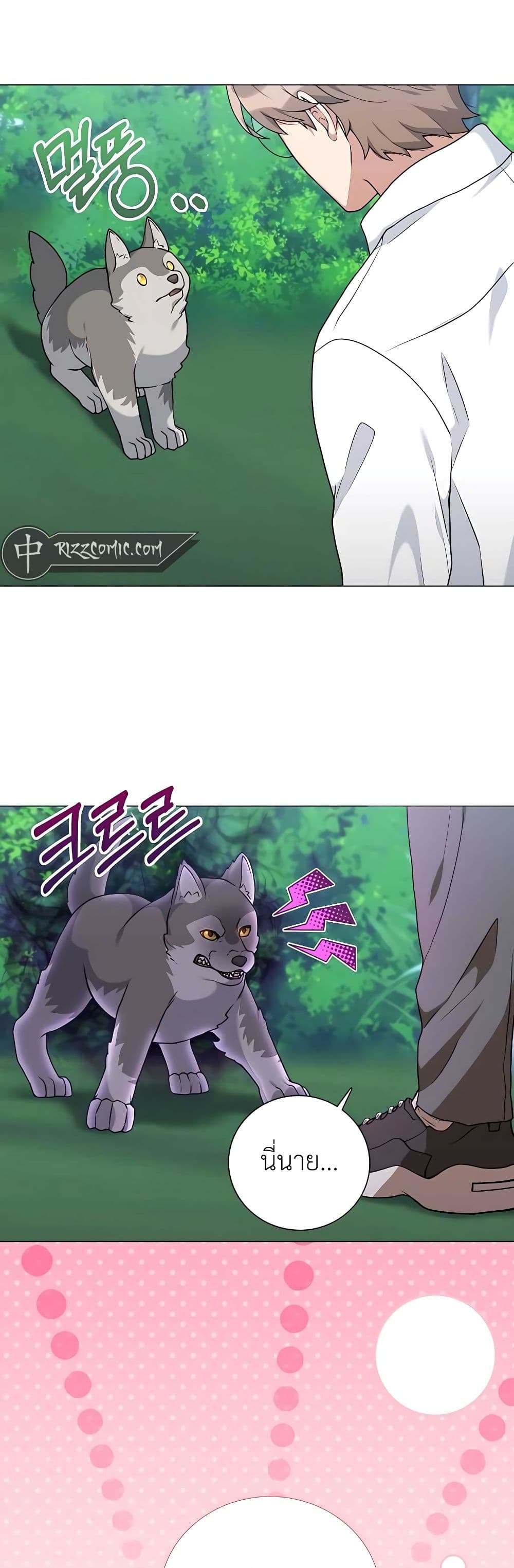 Hunter World’s Gardener คนสวนโลกฮันเตอร์ ตอนที่ 23 หน้า 20