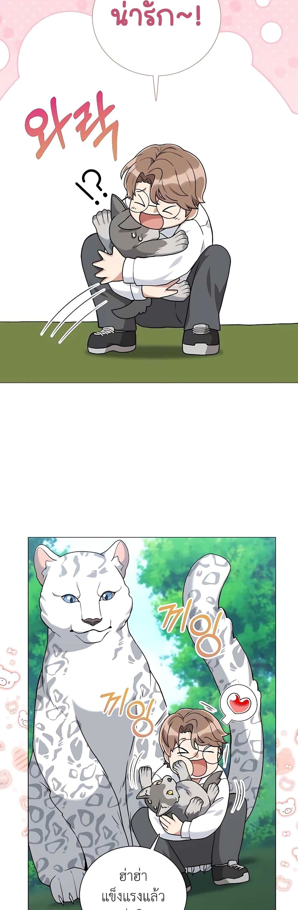 Hunter World’s Gardener คนสวนโลกฮันเตอร์ ตอนที่ 23 หน้า 21