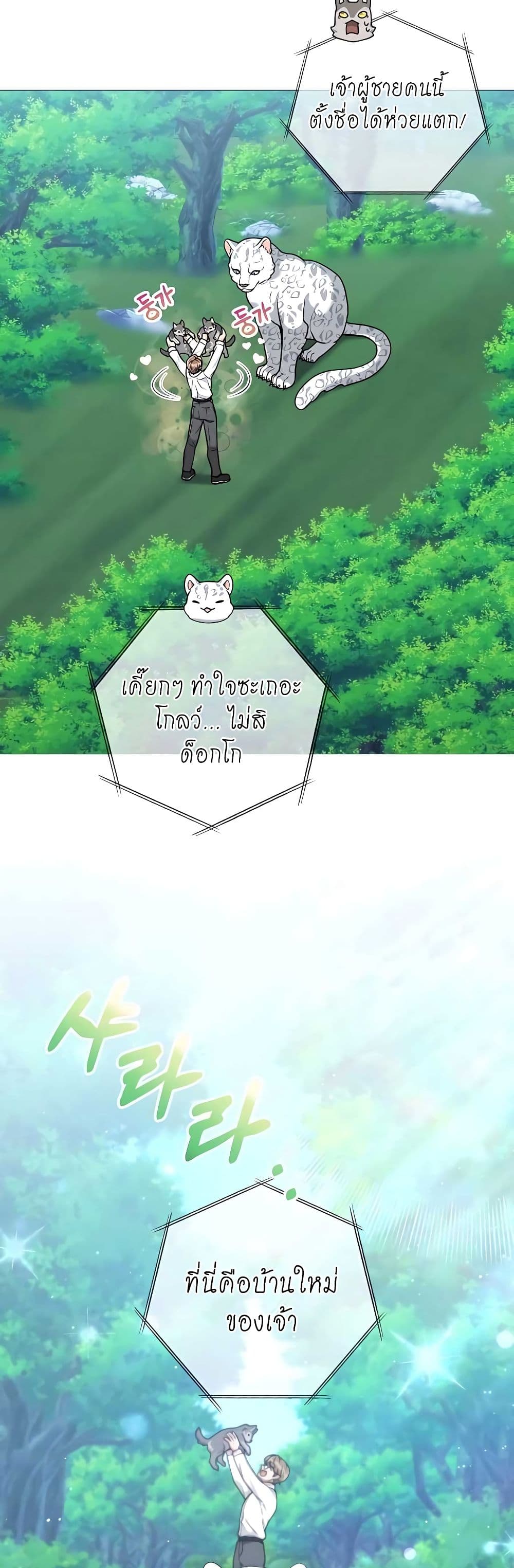 Hunter World’s Gardener คนสวนโลกฮันเตอร์ ตอนที่ 23 หน้า 23