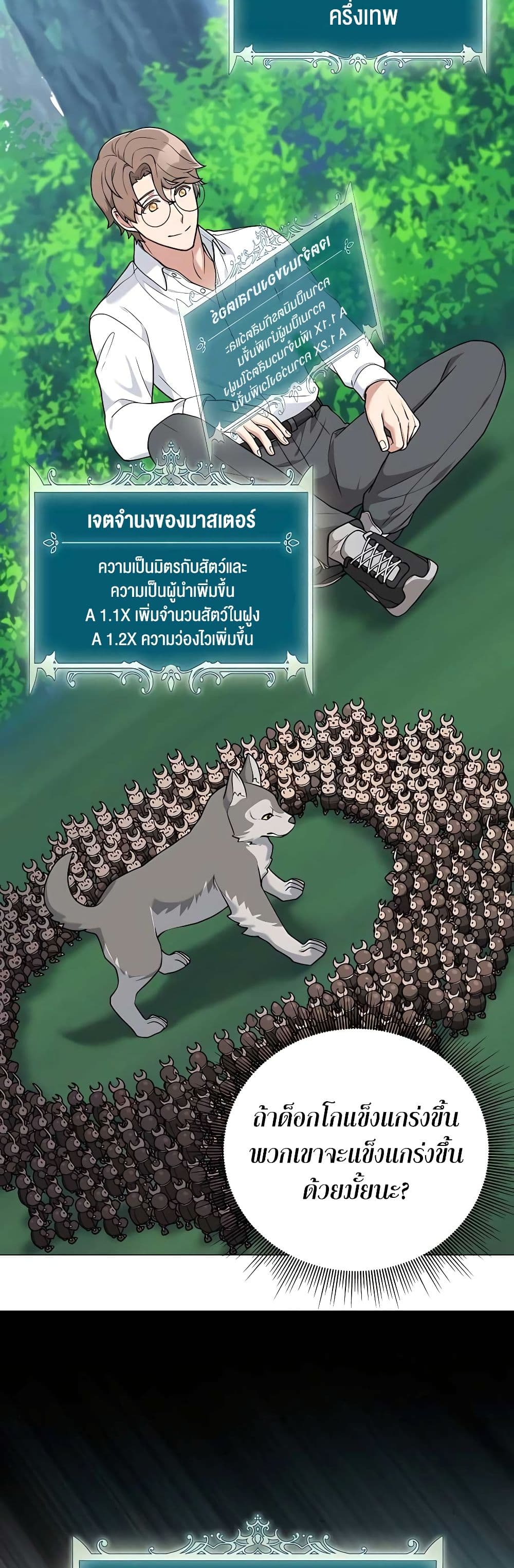 Hunter World’s Gardener คนสวนโลกฮันเตอร์ ตอนที่ 23 หน้า 26