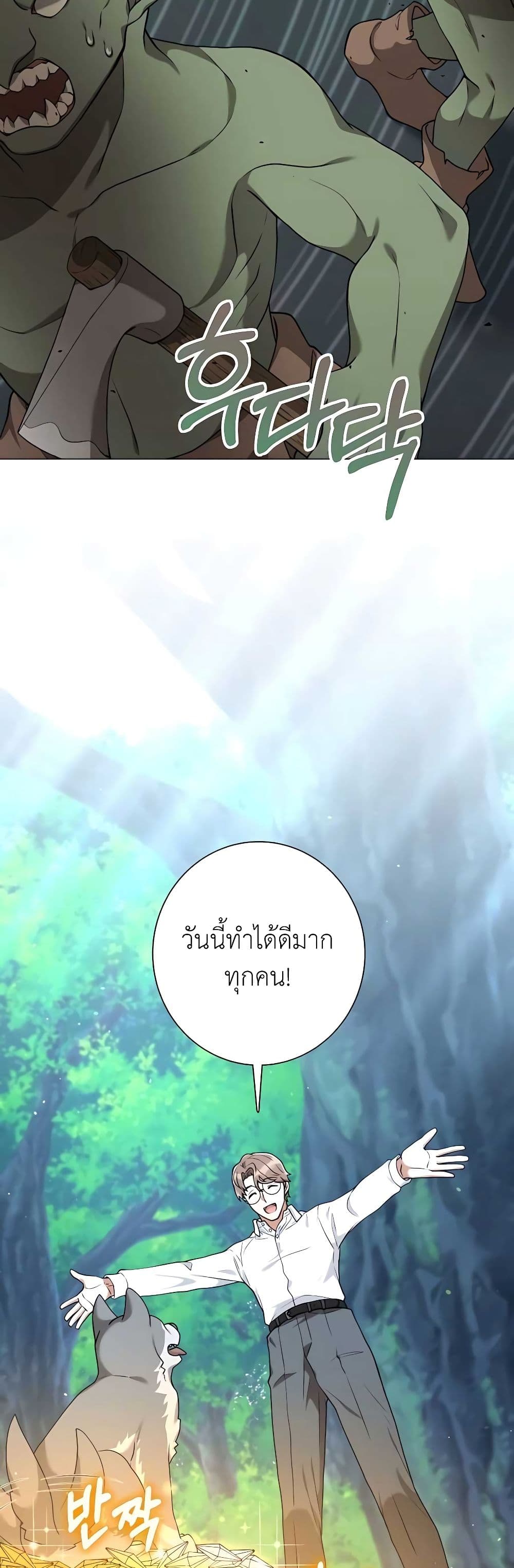 Hunter World’s Gardener คนสวนโลกฮันเตอร์ ตอนที่ 23 หน้า 28