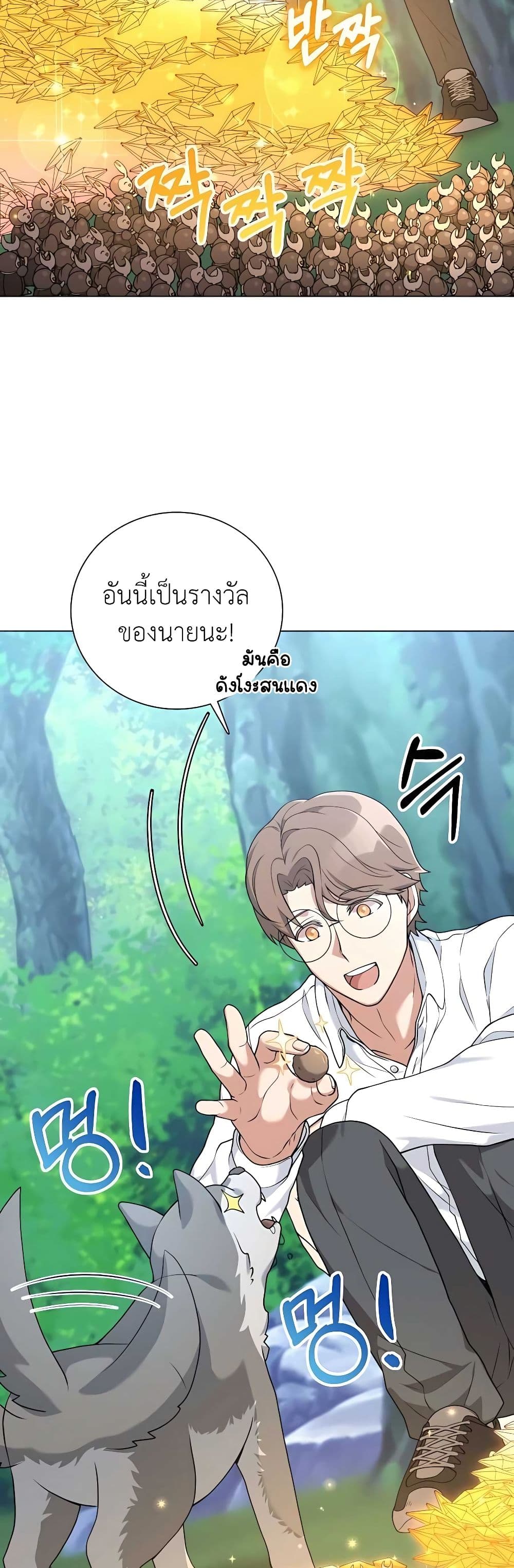 Hunter World’s Gardener คนสวนโลกฮันเตอร์ ตอนที่ 23 หน้า 29