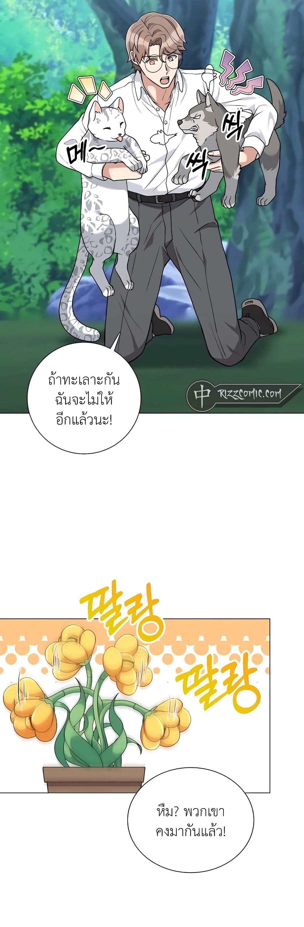 Hunter World’s Gardener คนสวนโลกฮันเตอร์ ตอนที่ 23 หน้า 32