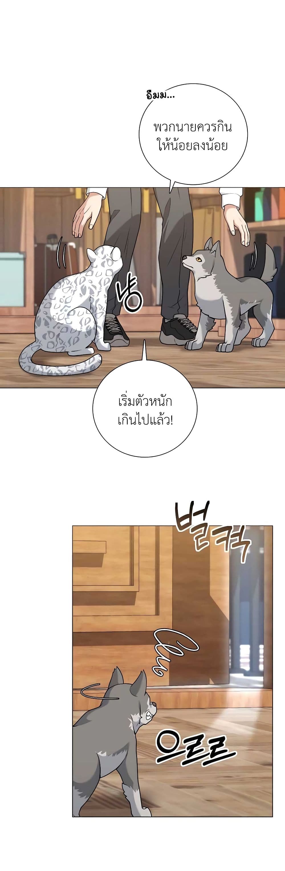 Hunter World’s Gardener คนสวนโลกฮันเตอร์ ตอนที่ 23 หน้า 33