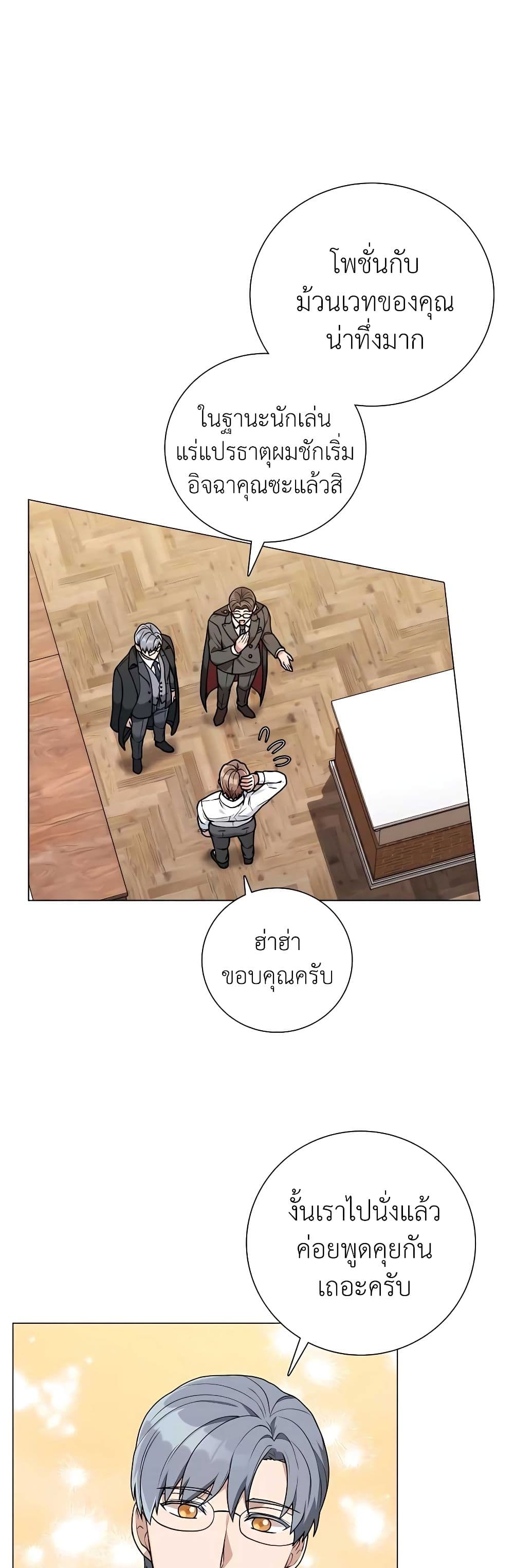 Hunter World’s Gardener คนสวนโลกฮันเตอร์ ตอนที่ 23 หน้า 39