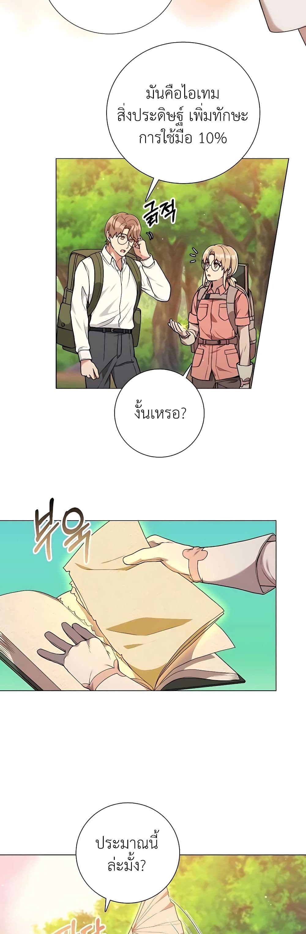 Hunter World’s Gardener คนสวนโลกฮันเตอร์ ตอนที่ 23 หน้า 4