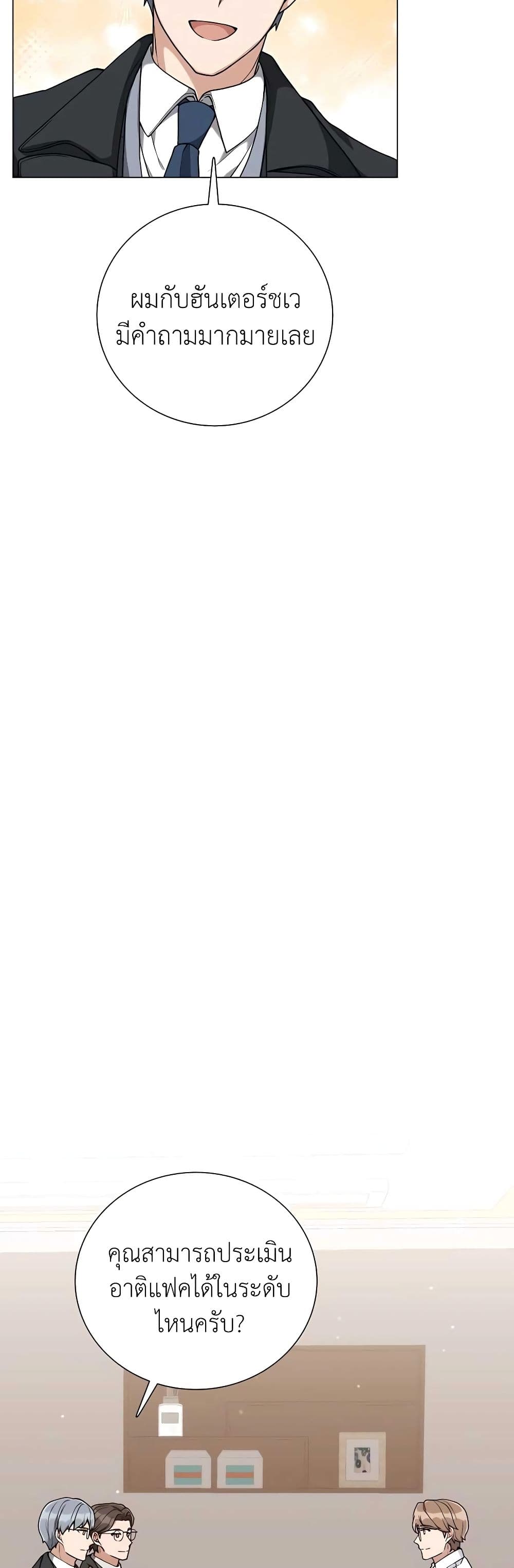 Hunter World’s Gardener คนสวนโลกฮันเตอร์ ตอนที่ 23 หน้า 40