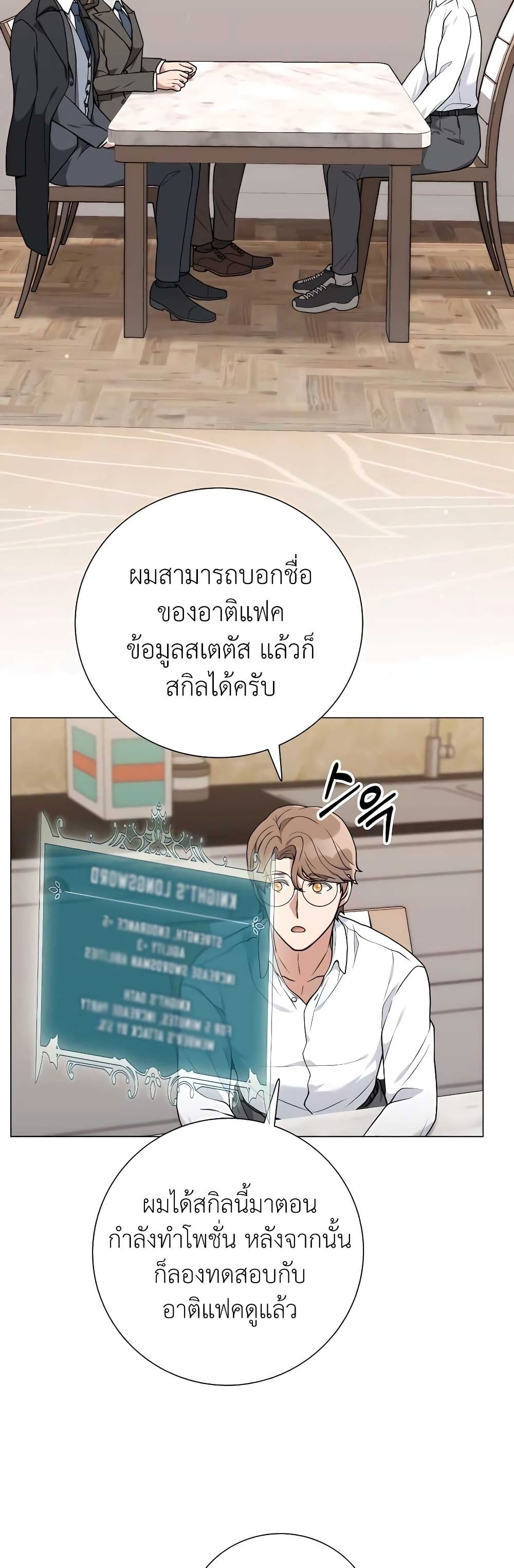Hunter World’s Gardener คนสวนโลกฮันเตอร์ ตอนที่ 23 หน้า 41