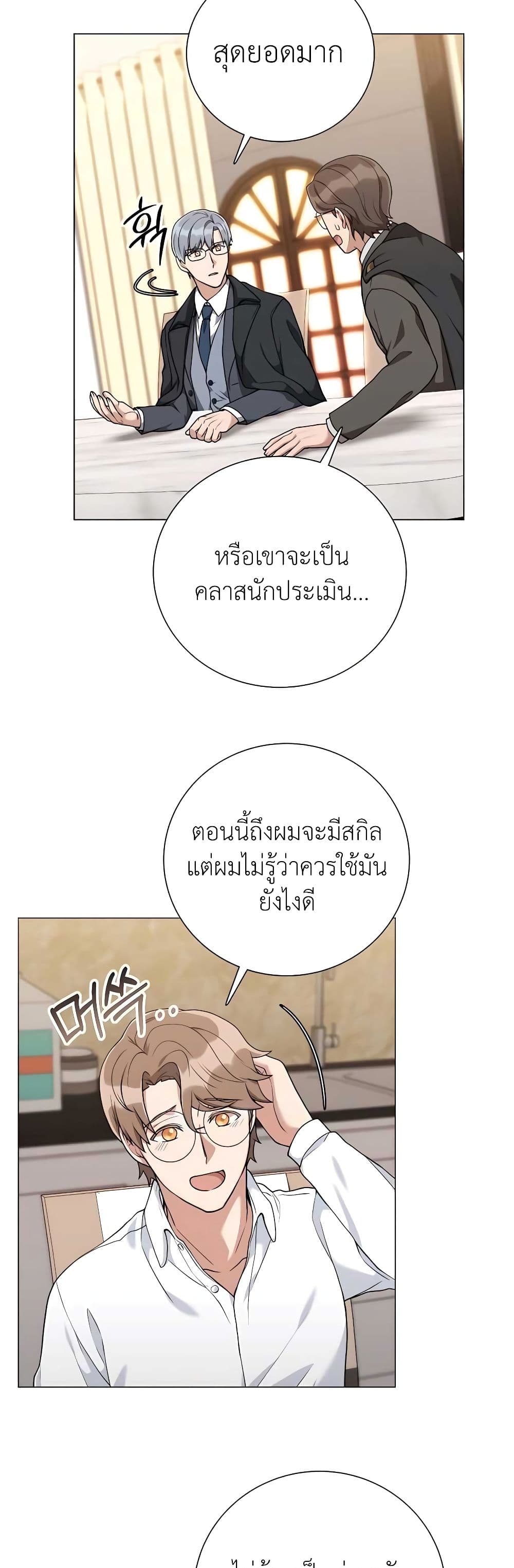 Hunter World’s Gardener คนสวนโลกฮันเตอร์ ตอนที่ 23 หน้า 42